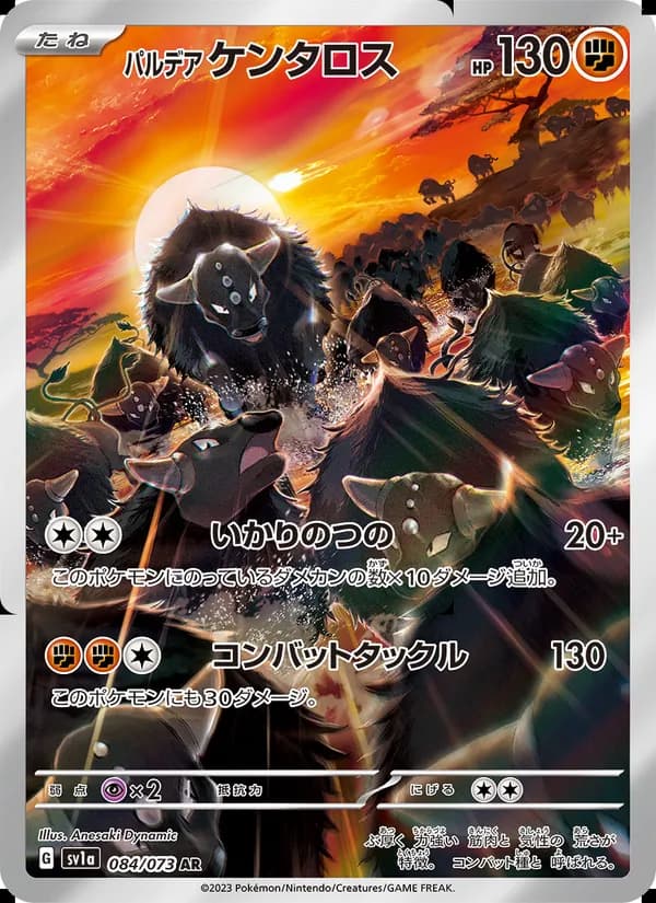 パルデア ケンタロス, carta 084 de トリプレットビート
