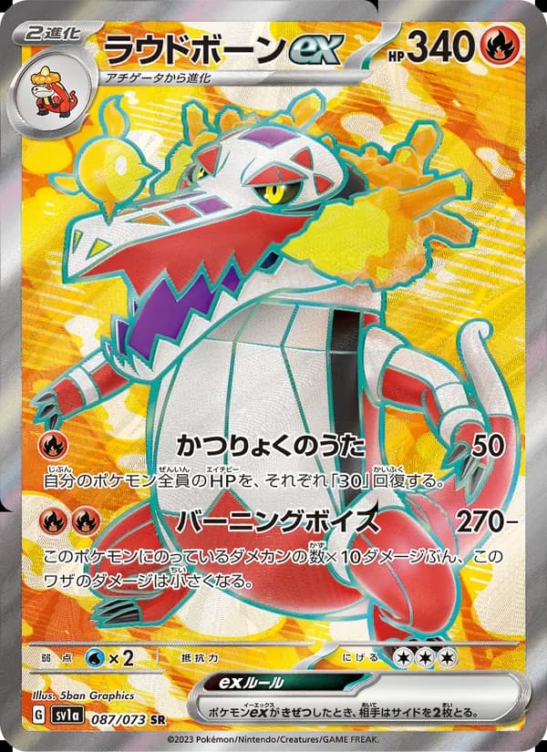 ラウドボーンex, carta 087 de トリプレットビート