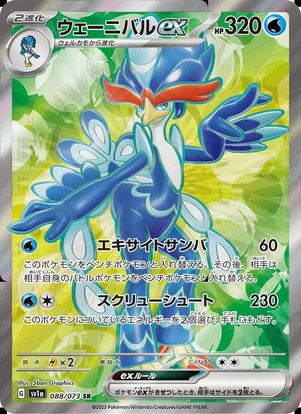 ウェーニバルex, carta 088 de トリプレットビート