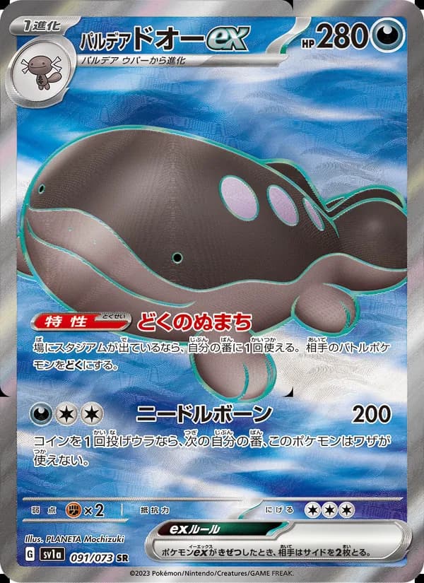 パルデア ドオーex, carta 091 de トリプレットビート