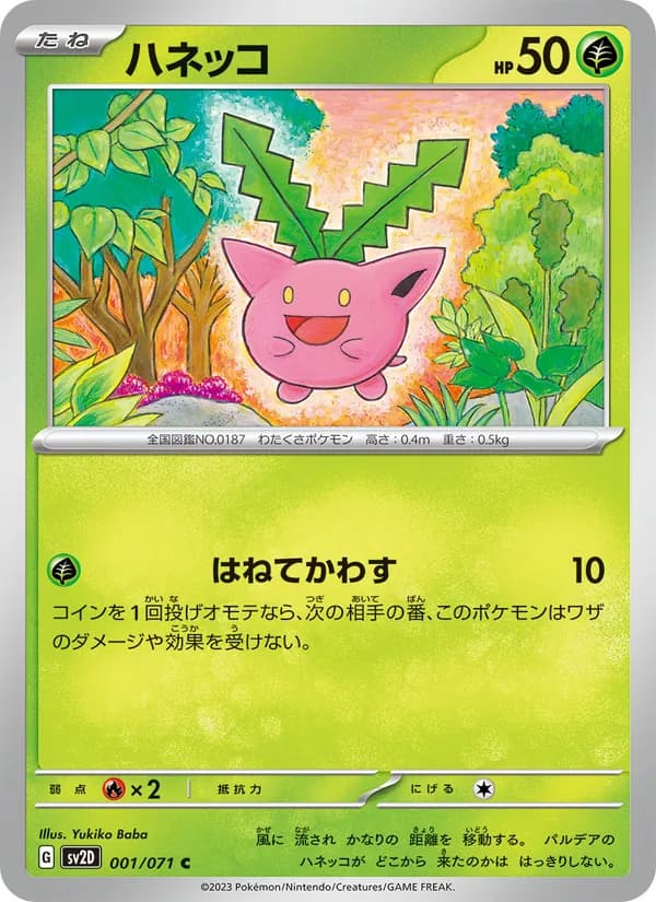 ハネッコ, carta 001 de クレイバースト
