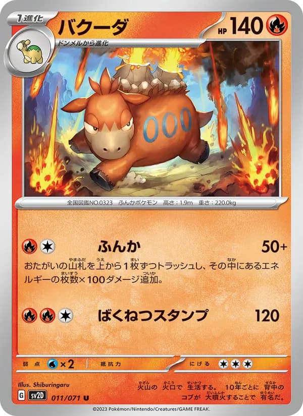 バクーダ, carta 011 de クレイバースト