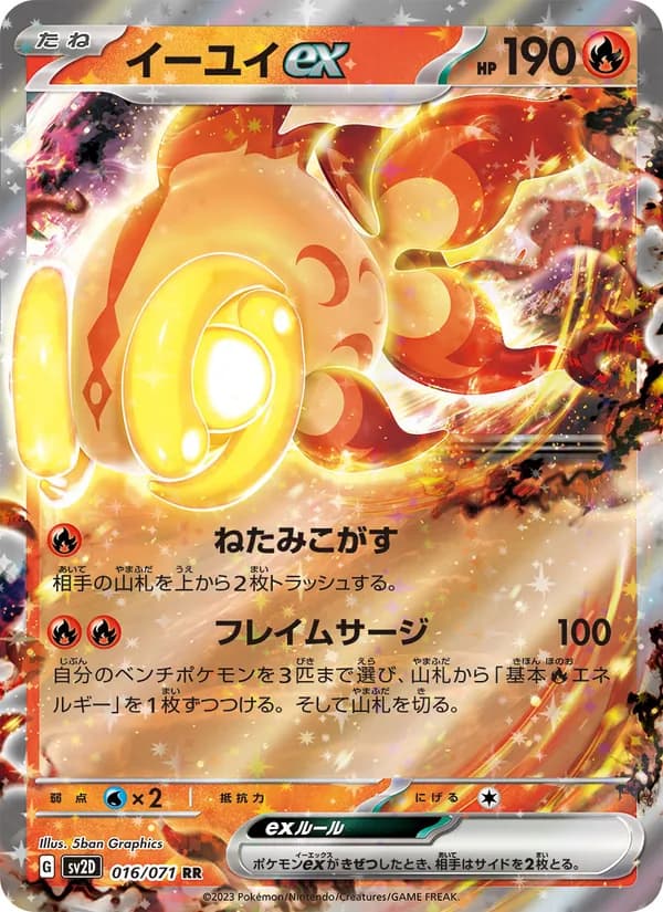 イーユイex, carta 016 de クレイバースト