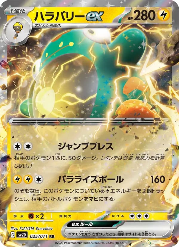 ハラバリーex, carta 025 de クレイバースト