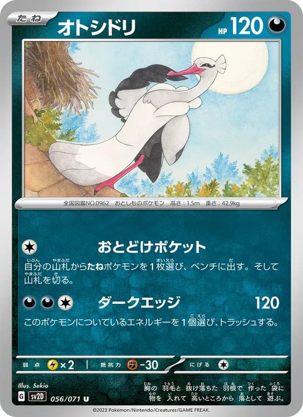 オトシドリ, carta 056 de クレイバースト