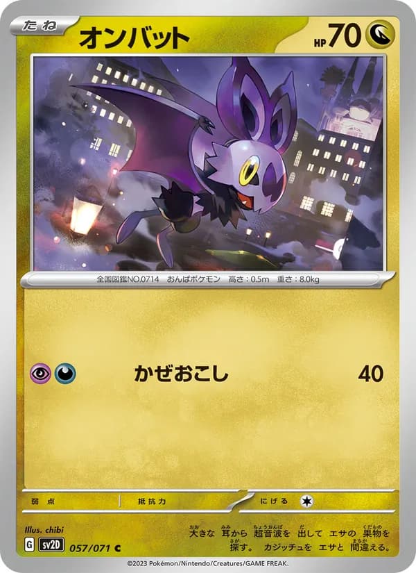 オンバット, carta 057 de クレイバースト