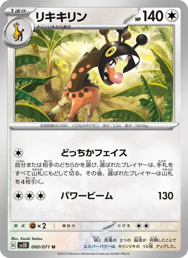 リキキリン, carta 060 de クレイバースト
