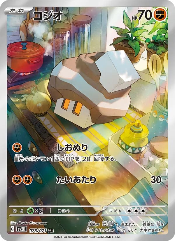 コジオ, carta 078 de クレイバースト