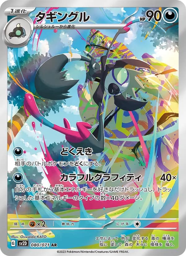 タギングル, carta 080 de クレイバースト