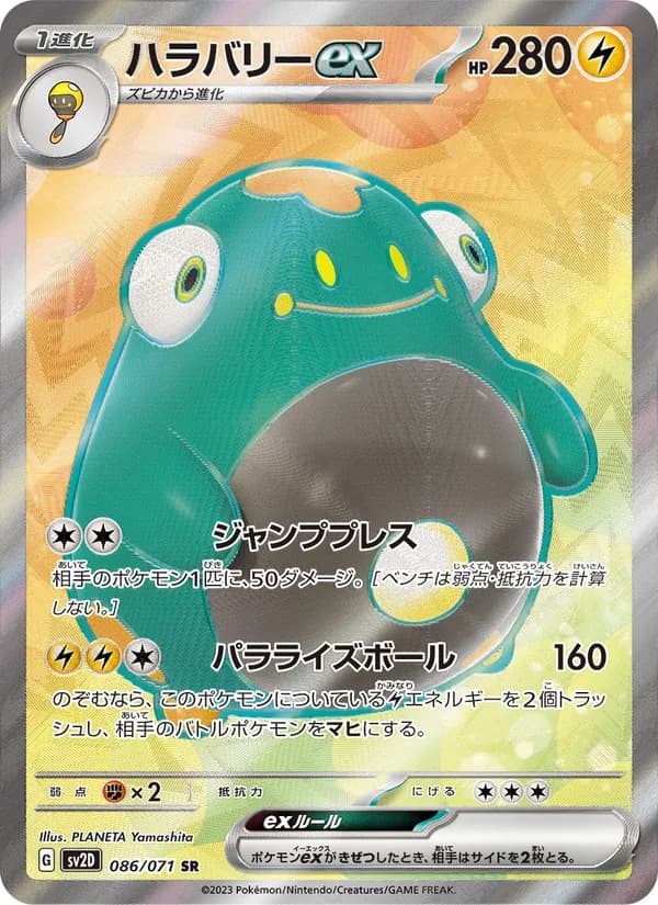 ハラバリーex, carta 086 de クレイバースト