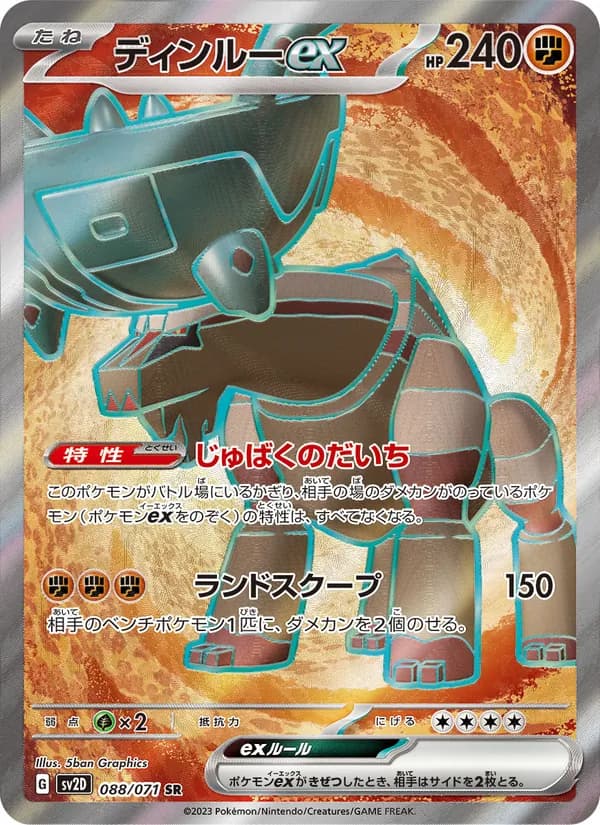 ディンルーex, carta 088 de クレイバースト