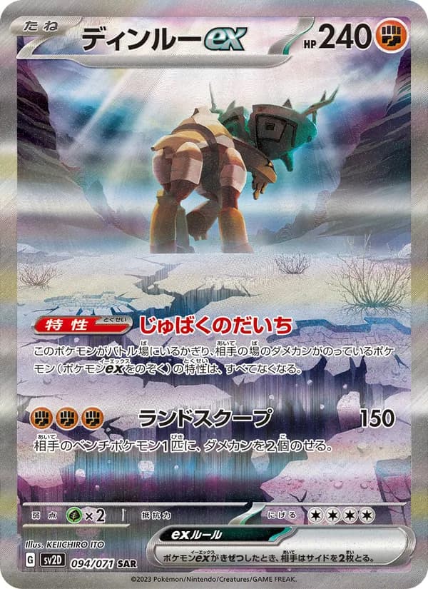 ディンルーex, carta 094 de クレイバースト