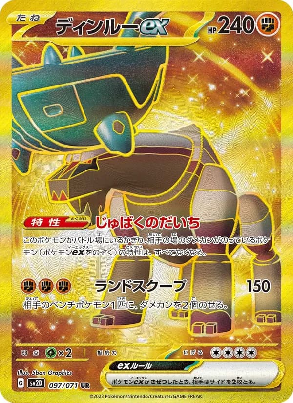 ディンルーex, carta 097 de クレイバースト