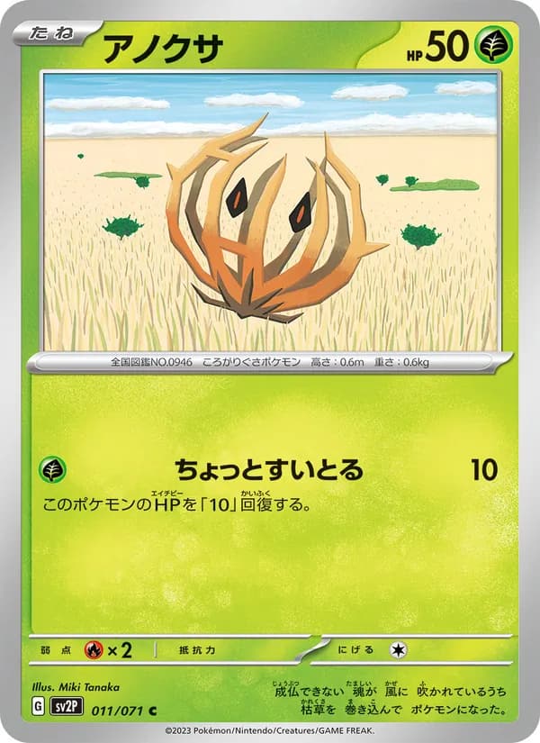 アノクサ, carta 011 de スノーハザード
