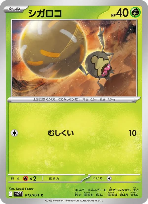 シガロコ, carta 013 de スノーハザード