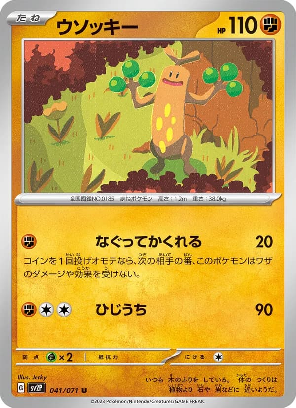 ウソッキー, carta 041 de スノーハザード