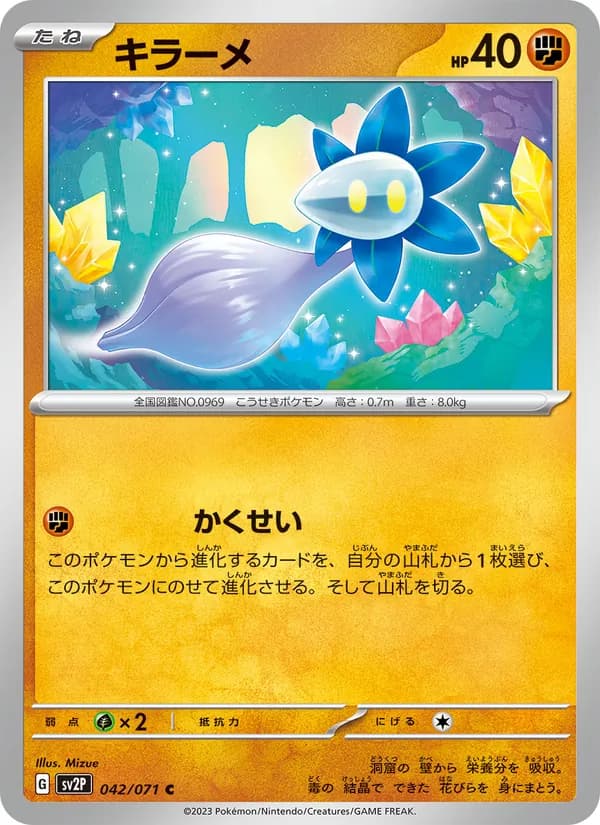キラーメ, carta 042 de スノーハザード