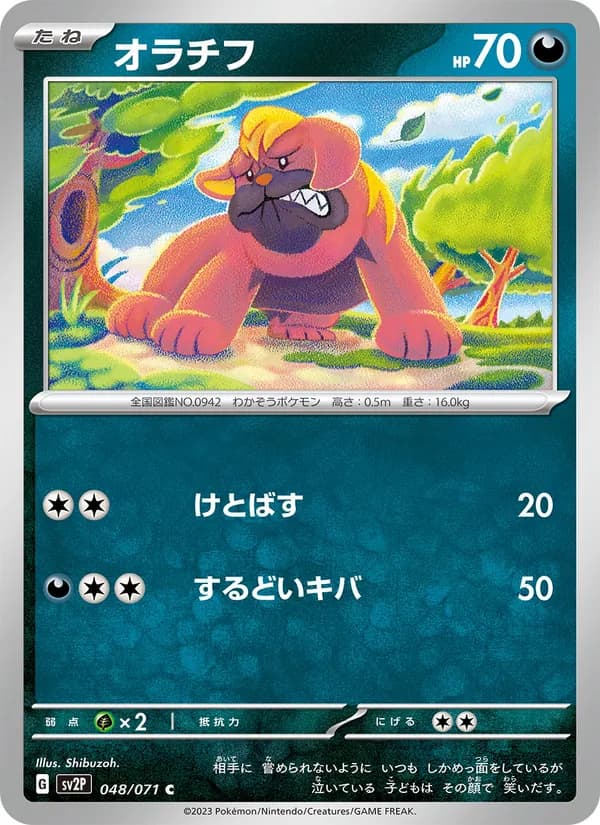オラチフ, carta 048 de スノーハザード