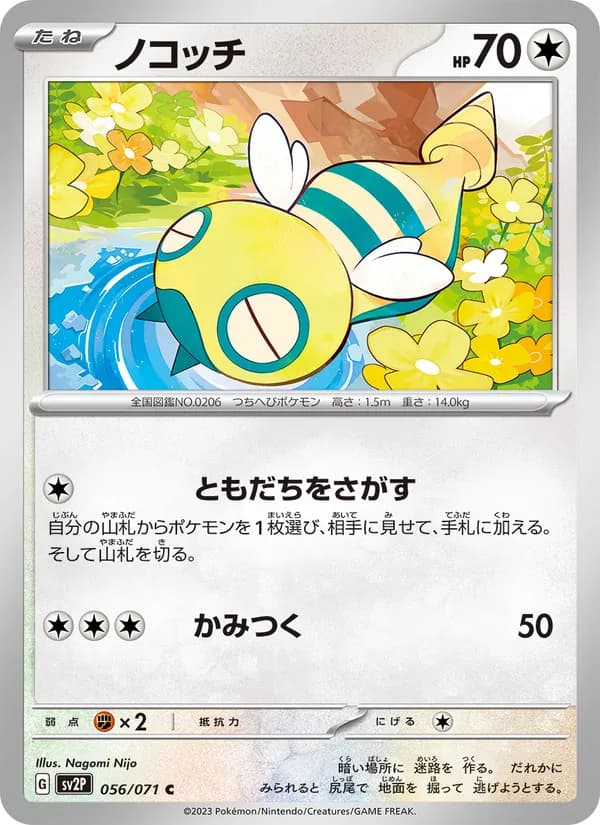 ノコッチ, carta 056 de スノーハザード