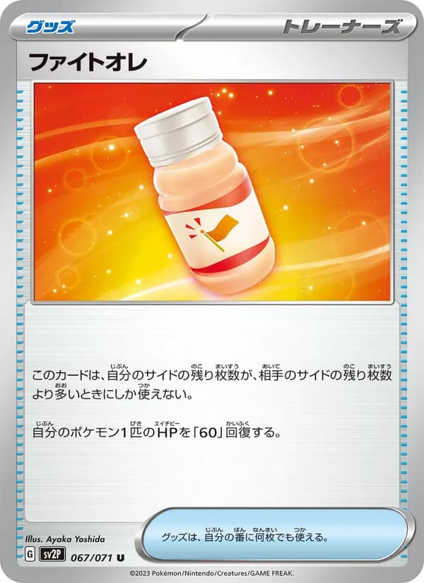 ファイトオレ, carta 067 de スノーハザード