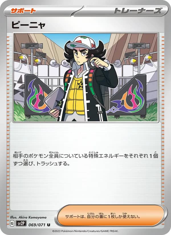 ピーニャ, carta 069 de スノーハザード