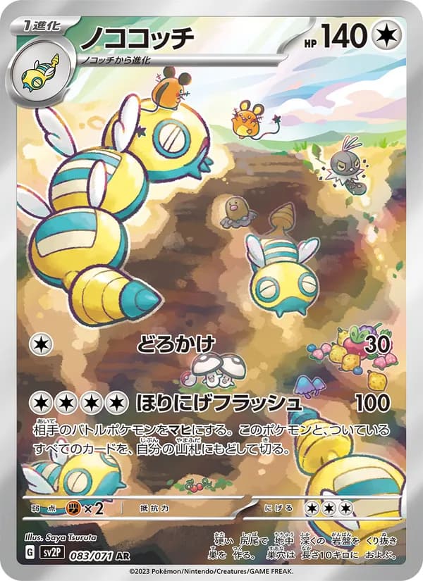 ノココッチ, carta 083 de スノーハザード