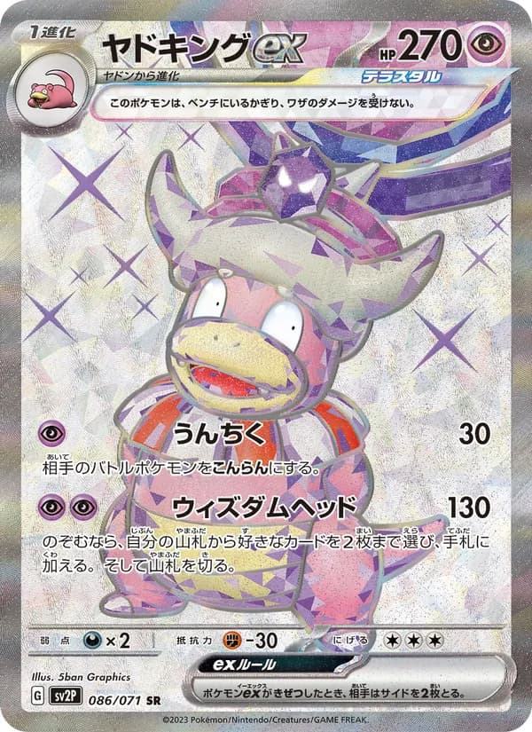 ヤドキングex, carta 086 de スノーハザード