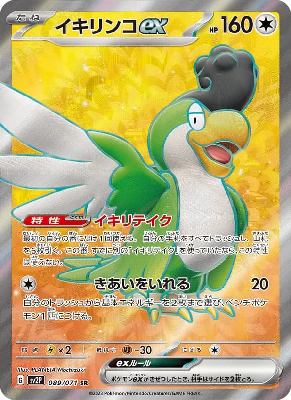 イキリンコex, carta 089 de スノーハザード