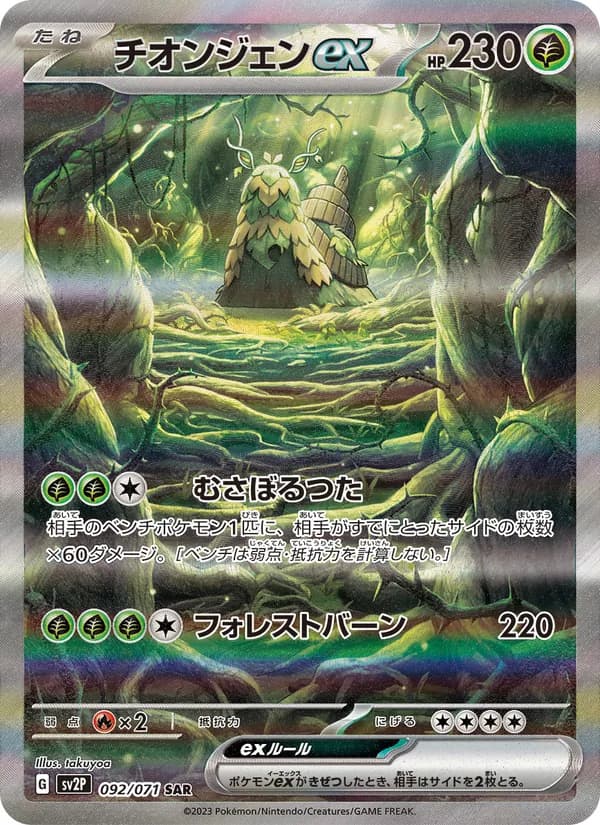チオンジェンex, carta 092 de スノーハザード