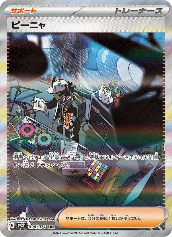 ピーニャ, carta 096 de スノーハザード