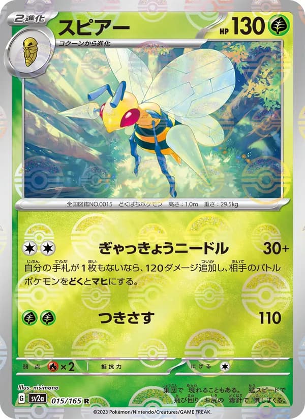 スピアー, carta 015 de ポケモンカード151