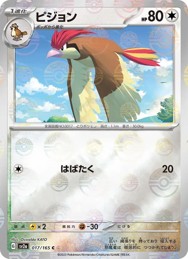ピジョン, carta 017 de ポケモンカード151