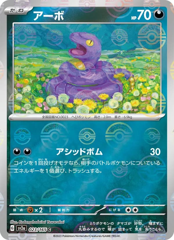 アーボ, carta 023 de ポケモンカード151