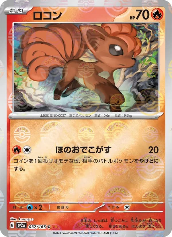 ロコン, carta 037 de ポケモンカード151