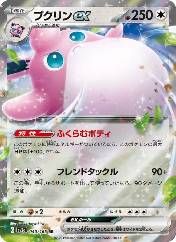 プクリンex, carta 040 de ポケモンカード151