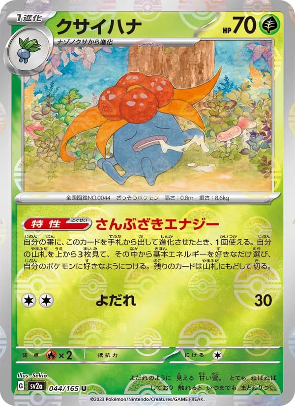 クサイハナ, carta 044 de ポケモンカード151