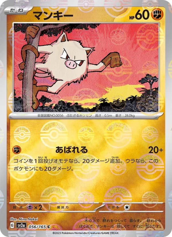 マンキー, carta 056 de ポケモンカード151