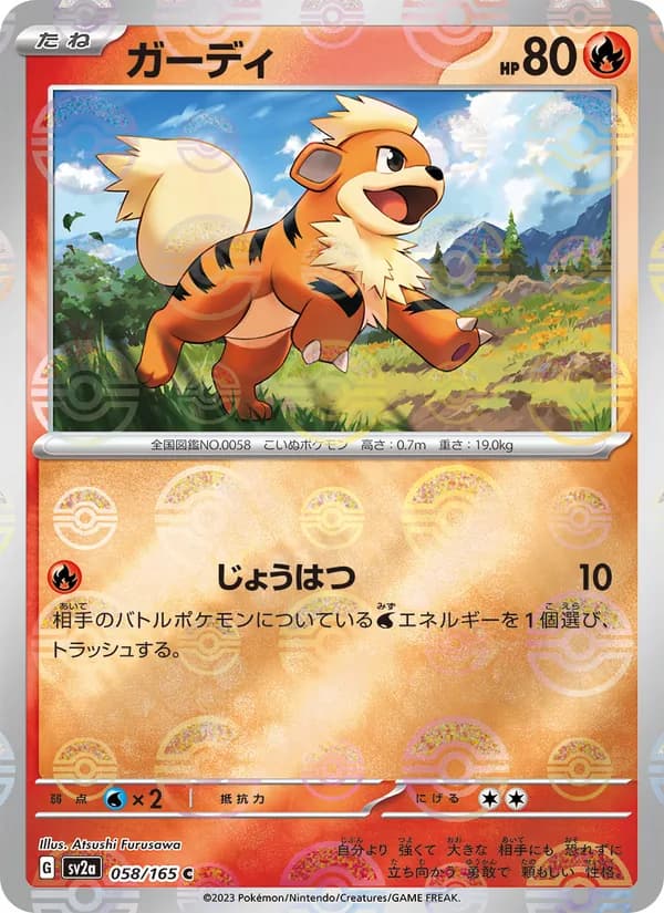 ガーディ, carta 058 de ポケモンカード151