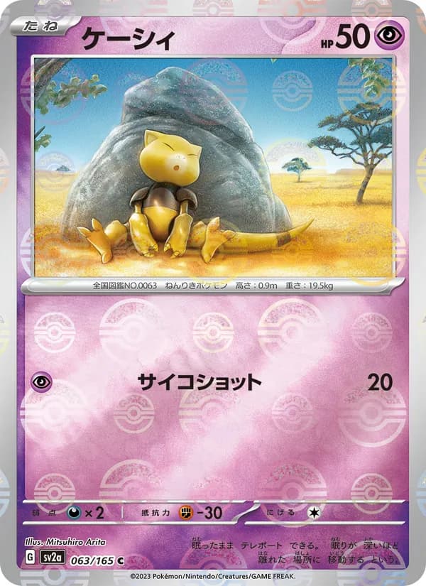 ケーシィ, carta 063 de ポケモンカード151