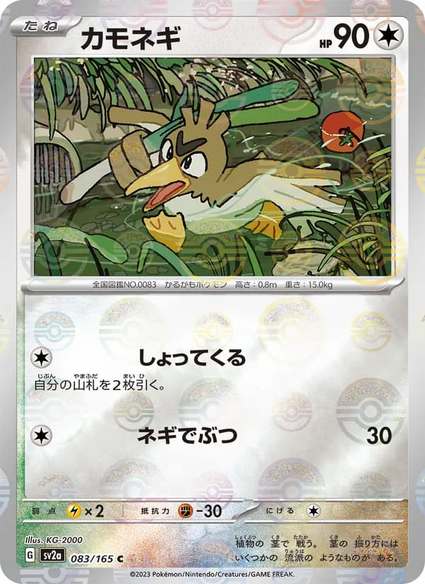 カモネギ, carta 083 de ポケモンカード151