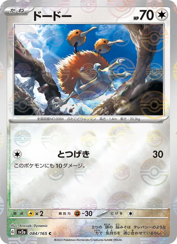 ドードー, carta 084 de ポケモンカード151