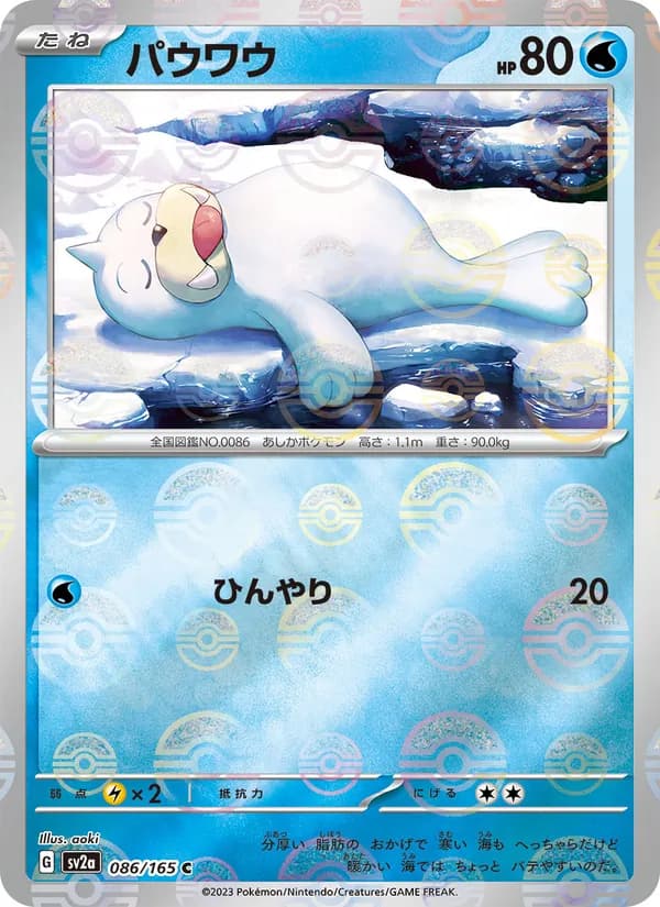 パウワウ, carta 086 de ポケモンカード151