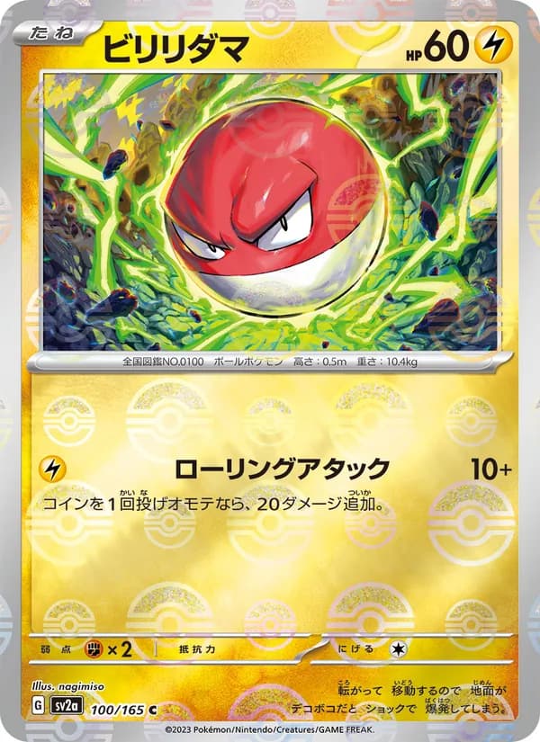 ビリリダマ, carta 100 de ポケモンカード151