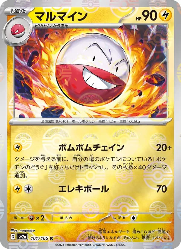 マルマイン, carta 101 de ポケモンカード151