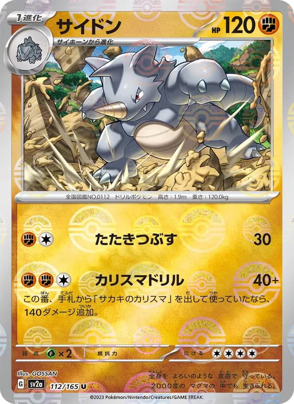 サイドン, carta 112 de ポケモンカード151