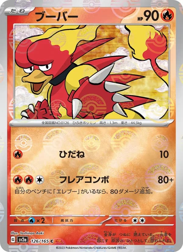 ブーバー, carta 126 de ポケモンカード151