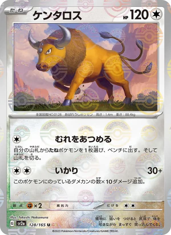 ケンタロス, carta 128 de ポケモンカード151