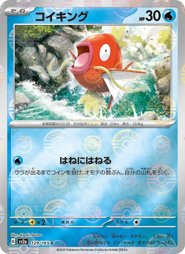 コイキング, carta 129 de ポケモンカード151