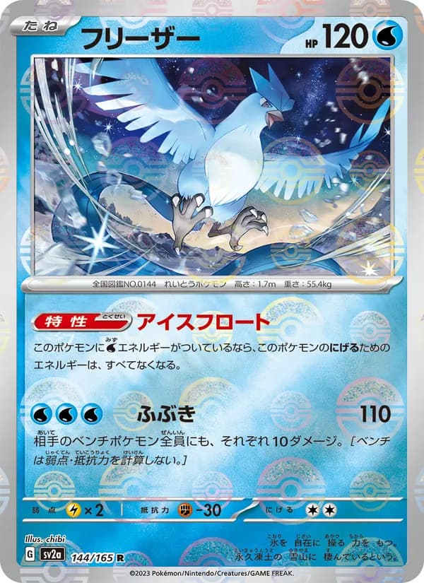フリーザー, carta 144 de ポケモンカード151