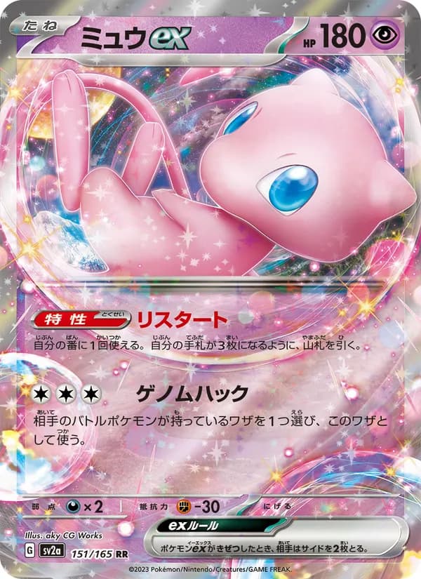 ミュウex, carta 151 de ポケモンカード151